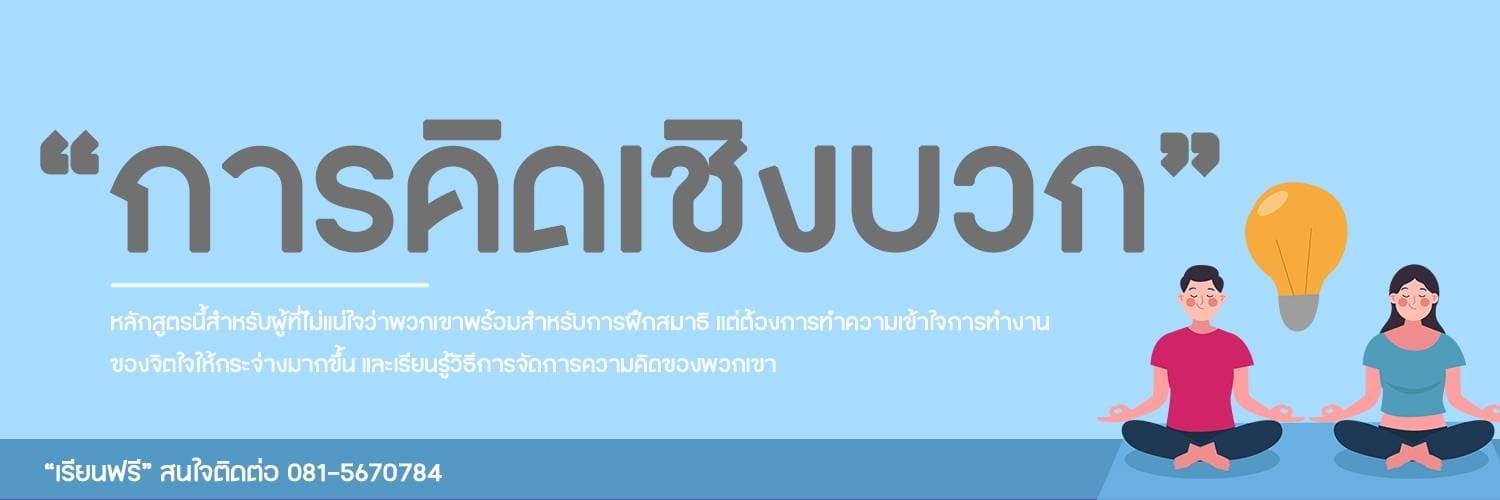 Positive Thinking